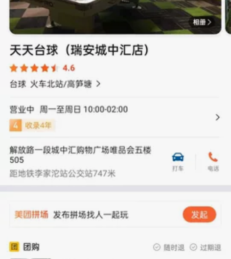 瑞安城中汇天天台球会员，余额4000+，因...