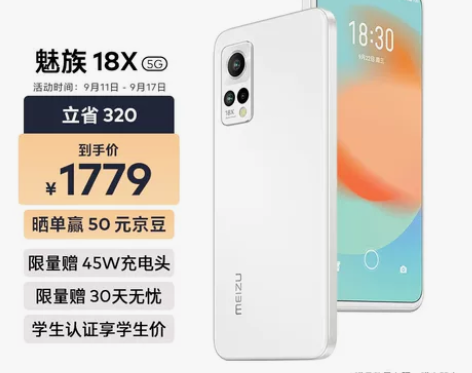 魅族 18X 8GB+128GB 禅 5G...