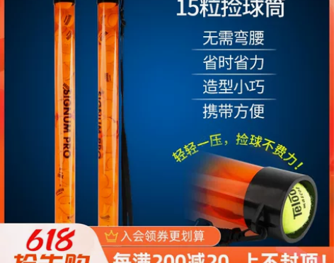 Signum辛格浪网球捡球筒网球捡球器捡球...