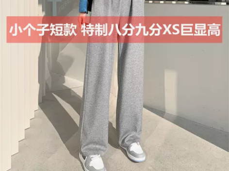 小个子灰色运动裤阔腿裤女150高腰垂感九分...