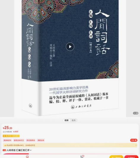 人间词话 汇编汇校汇评 新旧度:全新(仅拆...
