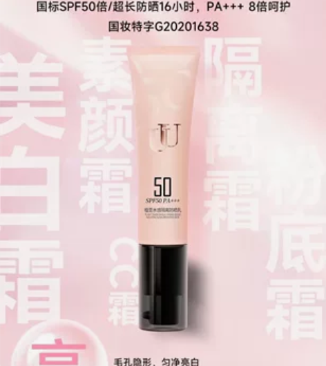 uu新品防晒霜,50倍防晒 感兴趣的话点“...