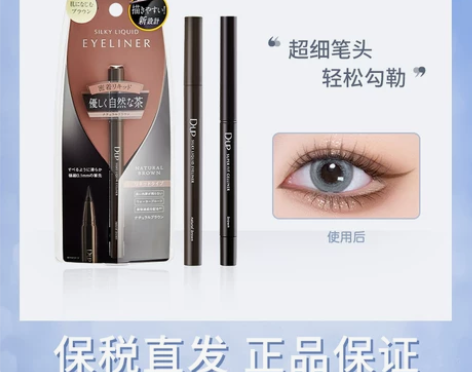 眼线笔刘嘉玲同款日本dup胶笔液笔女防水极...