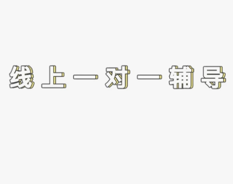 本人历史学专业 如果有初升高的历史辅导可以...