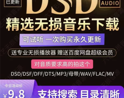 发烧级高音质无损音源 永久更新