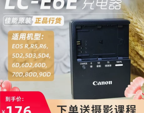 原装佳能单反相机LC-E6E充电器EOS ...