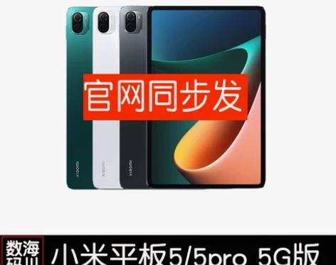 新品现货MIUI/小米 小米平板5 pro...