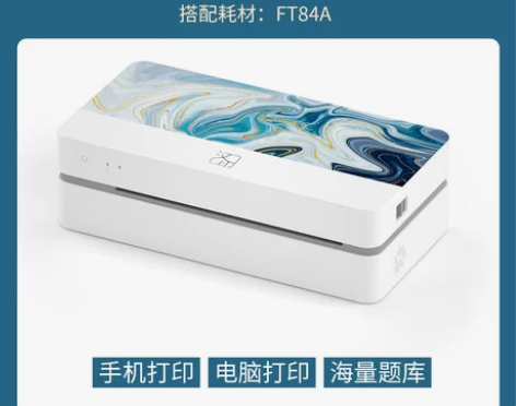 汉印FT800无墨作业打印机 家用小型学生...