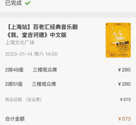 上海场百老汇音乐剧我堂吉柯德转让 1.14...