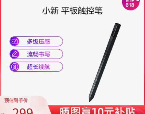 联想小新触控笔 联想平板电脑 小新Pad ...