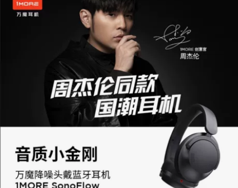 万魔1more SonoFlow头戴降噪耳...