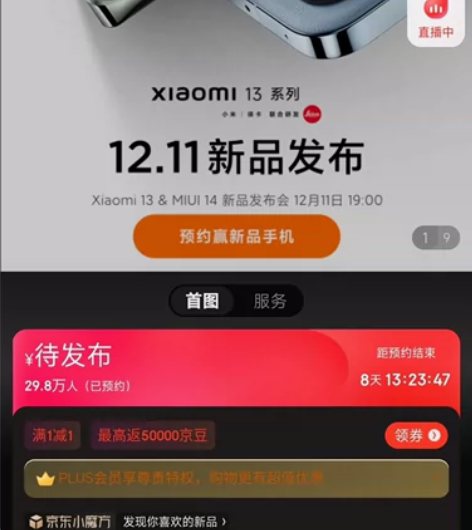 收 小米13 8或者12+256 官网价减...
