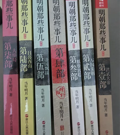《明朝那些事》书籍1-7部,只拆封过一本,...