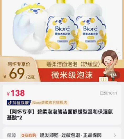 碧柔泡泡熊氨基酸洁面 舒缓型 160ml ...