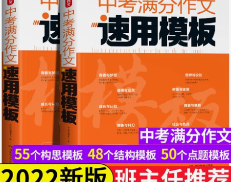 初中中考满分作文速用模板素材大全高分范文精...