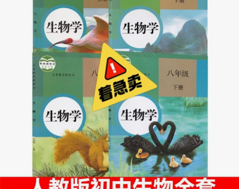 二手包邮二手人教版初中生物课本教科书七八年...