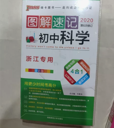 初中科学10元出,政治历史8元出,图解速记...