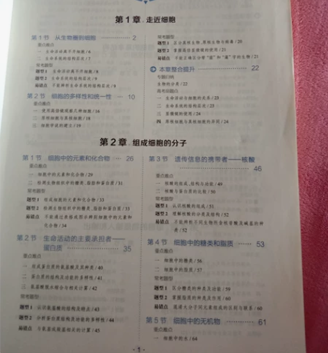 高中生物必修一教材全解人教版 需要的可以了...