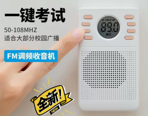 【闲置处理11台】英语四六级听力考试调频F...