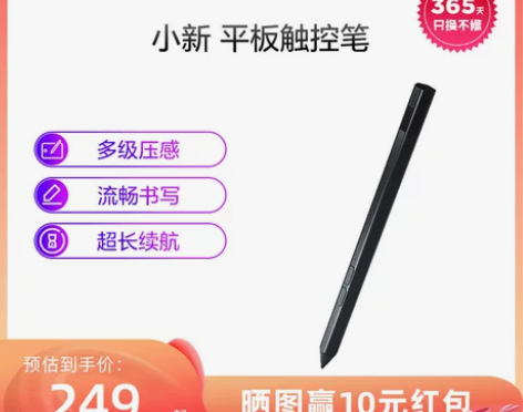 【狂欢价】联想小新触控笔一代/二代/灵动版...