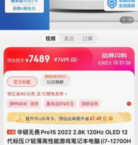 华硕无畏pro15 2022全新未拆封未激...