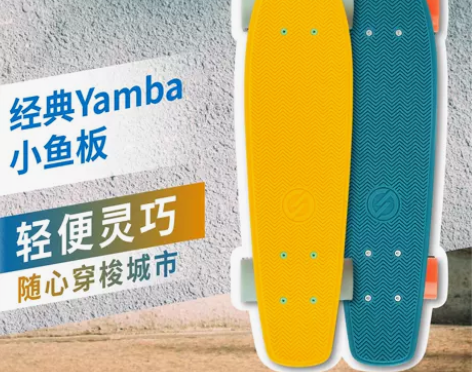 迪卡侬小鱼板滑板 刷街代步专业板Decat...