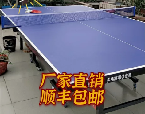 【清仓处理】国标乒乓球桌家用可折叠标准乒乓...