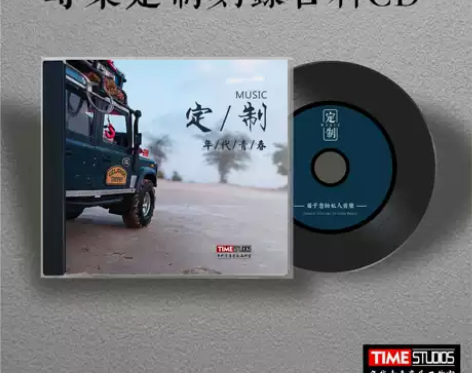 车载cd定制刻录自选歌曲黑胶唱片