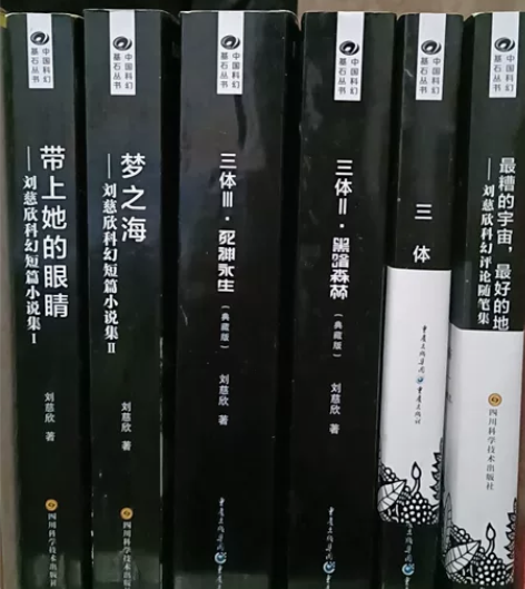 刘慈欣全集，共5本，含三体一二三部，短篇小...
