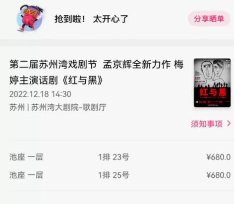 12月18日苏州湾大剧院《红与黑》,14:...