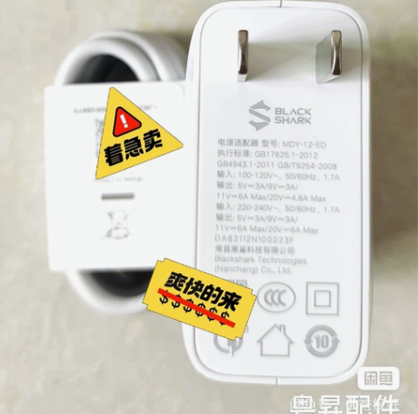 黑鲨5/5pro原装120w充电器 黑鲨4...