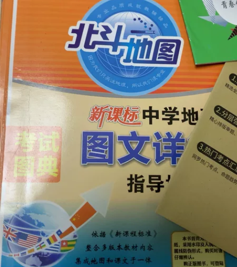 高中地理，全新全新全新！！！ 感兴趣的话点...