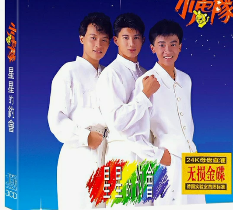 经典小虎队音乐老歌精选金曲合集25元包邮一...