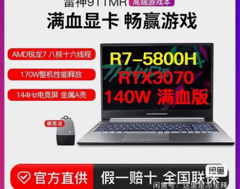 雷神911MR笔记本电脑 锐龙八核r7-5...