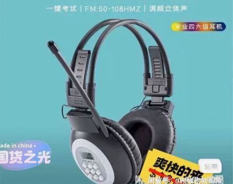 四六级耳机9.9元一个。89成新以上。仅是...