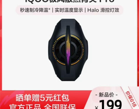 【晒单赠5元】iQOO极风散热背夹Pro手...
