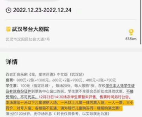 《我·堂吉诃德》音乐剧票转让 临时有事去不...