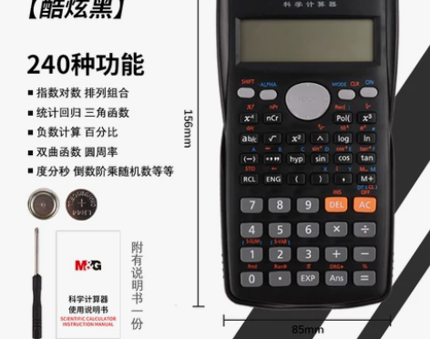 【狂欢价】晨光科学计算器学生考试专用多功能...