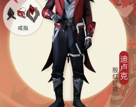 原神皮肤迪卢克殷红终夜皮肤cos服游戏服装...