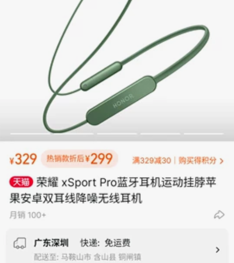 荣耀 xSport Pro蓝牙耳机运动挂脖...