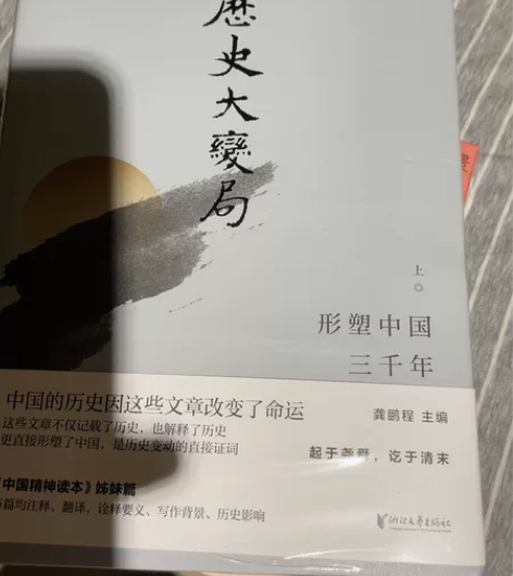 《历史大变局》形塑中国三千年 龚鹏程主编 ...