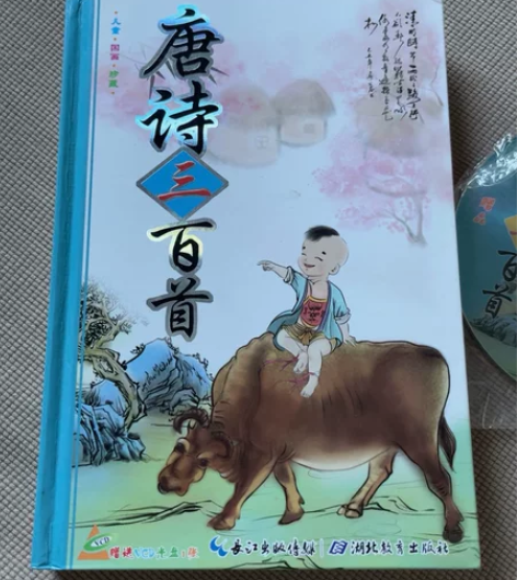 儿童唐诗三百首 基本全新 带光碟 感兴趣的...