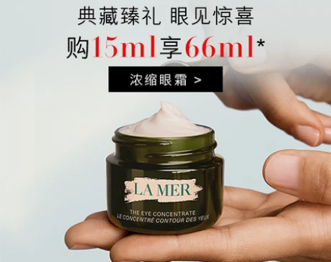 [圣诞礼物]海蓝之谜浓缩密集修护眼霜 舒缓...