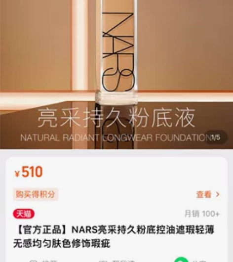 NARS亮采持久粉底控油遮瑕轻薄无感均匀肤...
