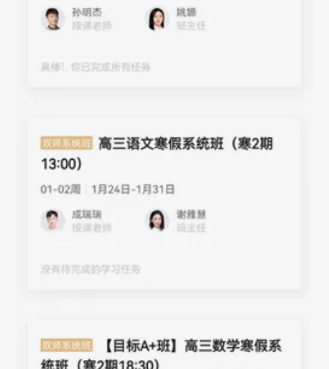 猿辅导网课账号 高中高二高三 语文数学化学...