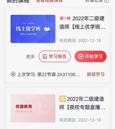 售二级建造师建筑三科网课 优路教育的网课原...