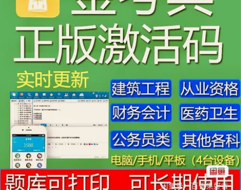 #粉丝福利 金考典激活码软件官方正版题库,...
