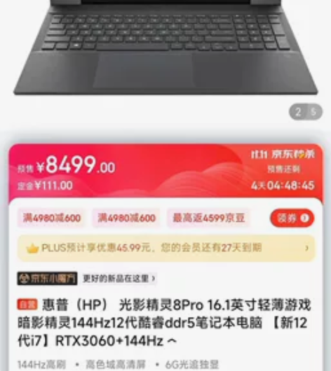 惠普HP光影精灵8PRO  12代酷睿i7...