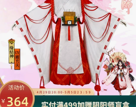 急出 【次元依】阴阳师SSR缘结神cos...