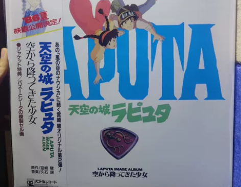 天空之城原版黑胶盘 LP黑胶唱片 现货发售...